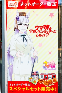 画像ギャラリー No.033のサムネイル画像 / 「ウマ娘 プリティーダービー」と「ケンタッキーフライドチキン」がコラボレーション。コラボ限定セットの販売やゲーム内イベントがスタート