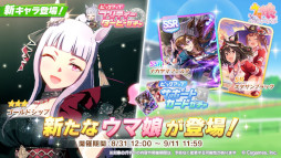 画像ギャラリー No.011のサムネイル画像 / スマホゲームのセルラン分析（2024年8月29日〜9月4日）。今週も1位は「ウマ娘」。同タイトルの過去1年間の収益推移についても振り返った