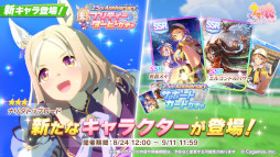 画像ギャラリー No.012のサムネイル画像 / スマホゲームのセルラン分析（2024年8月29日〜9月4日）。今週も1位は「ウマ娘」。同タイトルの過去1年間の収益推移についても振り返った