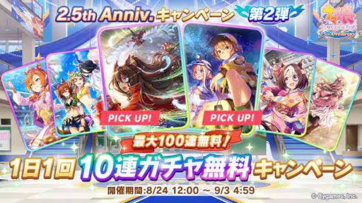 画像ギャラリー No.013のサムネイル画像 / スマホゲームのセルラン分析（2024年8月29日〜9月4日）。今週も1位は「ウマ娘」。同タイトルの過去1年間の収益推移についても振り返った