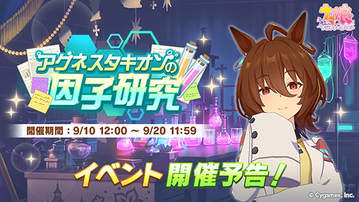 画像ギャラリー No.004のサムネイル画像 / 「ウマ娘 プリティーダービー」，新育成ウマ娘・シーザリオ（CV：佐藤榛夏）を9月10日に実装。新サポートとしてSSRエスポワールシチーも登場