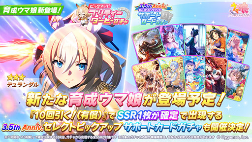 画像ギャラリー No.001のサムネイル画像 / 「ウマ娘 プリティーダービー」,★3デュランダル(CV:野木 奏)を9月20日に実装。メインストーリー第2部中編「盛夏の星、晩秋の華」も登場