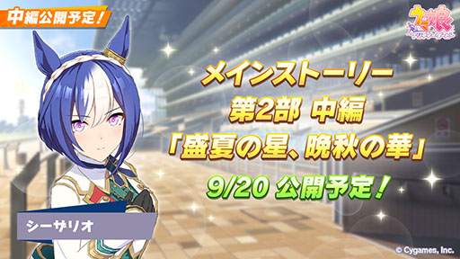 画像ギャラリー No.003のサムネイル画像 / 「ウマ娘 プリティーダービー」,★3デュランダル(CV:野木 奏)を9月20日に実装。メインストーリー第2部中編「盛夏の星、晩秋の華」も登場