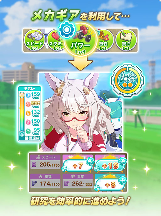 画像ギャラリー No.003のサムネイル画像 / ［プレイレポ］「ウマ娘」新育成シナリオ「走れ！メカウマ娘 -夢繋ぐ発明-」はチューニングの仕方が育成の成否を分ける。UIも全体的に改善