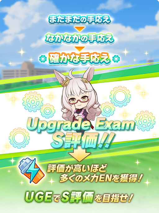 画像ギャラリー No.008のサムネイル画像 / ［プレイレポ］「ウマ娘」新育成シナリオ「走れ！メカウマ娘 -夢繋ぐ発明-」はチューニングの仕方が育成の成否を分ける。UIも全体的に改善