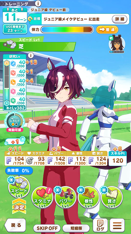 画像ギャラリー No.018のサムネイル画像 / ［プレイレポ］「ウマ娘」新育成シナリオ「走れ！メカウマ娘 -夢繋ぐ発明-」はチューニングの仕方が育成の成否を分ける。UIも全体的に改善