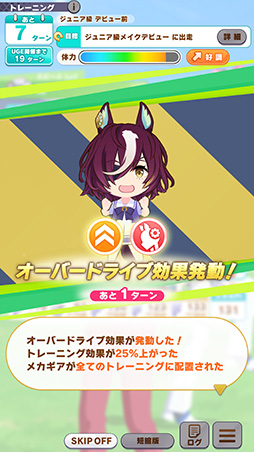 画像ギャラリー No.027のサムネイル画像 / ［プレイレポ］「ウマ娘」新育成シナリオ「走れ！メカウマ娘 -夢繋ぐ発明-」はチューニングの仕方が育成の成否を分ける。UIも全体的に改善