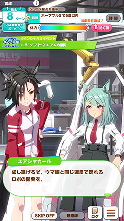 画像ギャラリー No.028のサムネイル画像 / ［プレイレポ］「ウマ娘」新育成シナリオ「走れ！メカウマ娘 -夢繋ぐ発明-」はチューニングの仕方が育成の成否を分ける。UIも全体的に改善