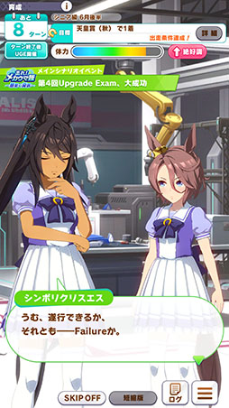 画像ギャラリー No.029のサムネイル画像 / ［プレイレポ］「ウマ娘」新育成シナリオ「走れ！メカウマ娘 -夢繋ぐ発明-」はチューニングの仕方が育成の成否を分ける。UIも全体的に改善