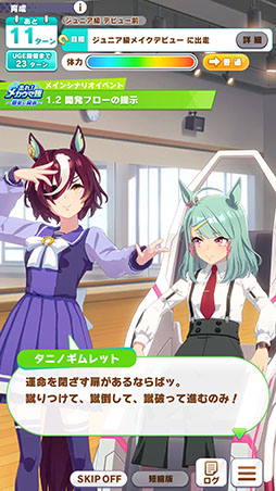 画像ギャラリー No.030のサムネイル画像 / ［プレイレポ］「ウマ娘」新育成シナリオ「走れ！メカウマ娘 -夢繋ぐ発明-」はチューニングの仕方が育成の成否を分ける。UIも全体的に改善