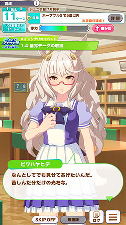 画像ギャラリー No.031のサムネイル画像 / ［プレイレポ］「ウマ娘」新育成シナリオ「走れ！メカウマ娘 -夢繋ぐ発明-」はチューニングの仕方が育成の成否を分ける。UIも全体的に改善