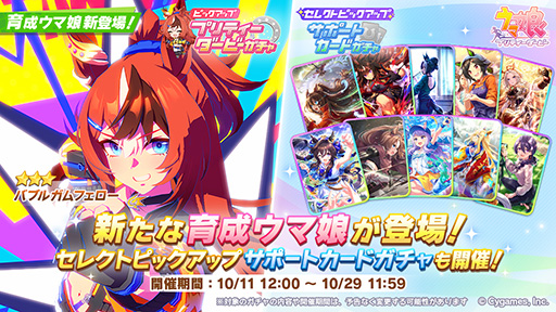 画像ギャラリー No.004のサムネイル画像 / ルネの月刊ウマ娘通信第4回:秋天チャンミを前にバブルガムフェローが登場!? Cygamesがブリーダーズカップ協会と提携というビッグニュースも