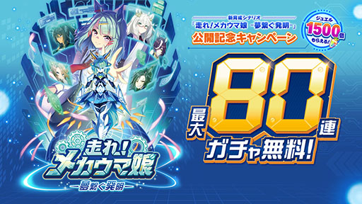 画像ギャラリー No.002のサムネイル画像 / 「ウマ娘」,博士を演じる武豊さんとメカになったC・ルメールさんが登場する新CMを公開。「はじメール」のパスワードでメカルメが動き出す!?