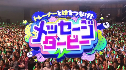 画像ギャラリー No.020のサムネイル画像 / 「ウマ娘 プリティーダービー Twinkle Circle! in OSAKA」DAY2 2部レポート。大阪の地ではクイズもトークも笑いに包まれる