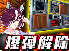 「ウマ娘」，タニノギムレットとシンボリクリスエスが爆弾処理シムに挑戦。11月23日18：00に実況動画をプレミア公開
