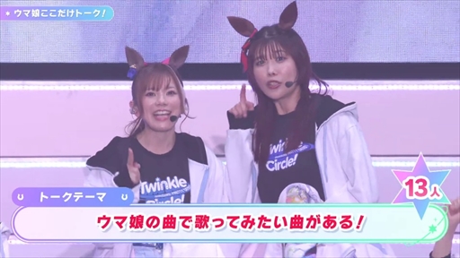 画像ギャラリー No.019のサムネイル画像 / 「ウマ娘 プリティーダービー Twinkle Circle! in FUKUOKA」第2部レポート。笑いと感動が駆け抜けた博多の夜