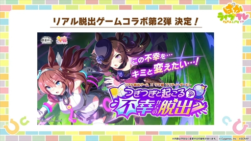 画像ギャラリー No.002のサムネイル画像 / アニメ「ウマ娘 シンデレラグレイ」は2025年4月より放送。「ウマ娘 プリティーダービー」ぱかライブTV Vol.48まとめ