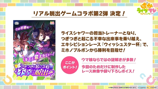 画像ギャラリー No.003のサムネイル画像 / アニメ「ウマ娘 シンデレラグレイ」は2025年4月より放送。「ウマ娘 プリティーダービー」ぱかライブTV Vol.48まとめ
