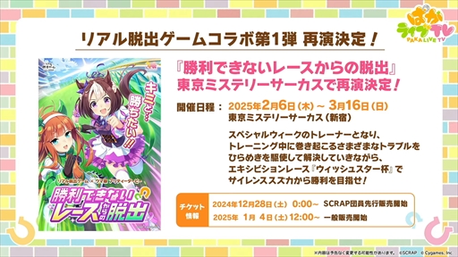 画像ギャラリー No.007のサムネイル画像 / アニメ「ウマ娘 シンデレラグレイ」は2025年4月より放送。「ウマ娘 プリティーダービー」ぱかライブTV Vol.48まとめ