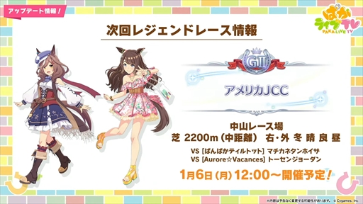 画像ギャラリー No.009のサムネイル画像 / アニメ「ウマ娘 シンデレラグレイ」は2025年4月より放送。「ウマ娘 プリティーダービー」ぱかライブTV Vol.48まとめ