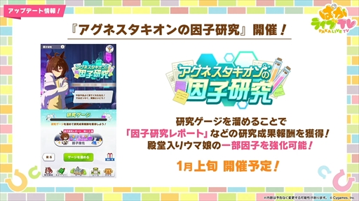 画像ギャラリー No.012のサムネイル画像 / アニメ「ウマ娘 シンデレラグレイ」は2025年4月より放送。「ウマ娘 プリティーダービー」ぱかライブTV Vol.48まとめ