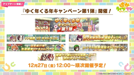画像ギャラリー No.013のサムネイル画像 / アニメ「ウマ娘 シンデレラグレイ」は2025年4月より放送。「ウマ娘 プリティーダービー」ぱかライブTV Vol.48まとめ