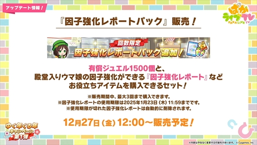 画像ギャラリー No.018のサムネイル画像 / アニメ「ウマ娘 シンデレラグレイ」は2025年4月より放送。「ウマ娘 プリティーダービー」ぱかライブTV Vol.48まとめ
