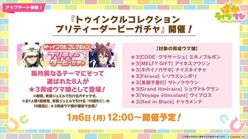 画像ギャラリー No.030のサムネイル画像 / アニメ「ウマ娘 シンデレラグレイ」は2025年4月より放送。「ウマ娘 プリティーダービー」ぱかライブTV Vol.48まとめ