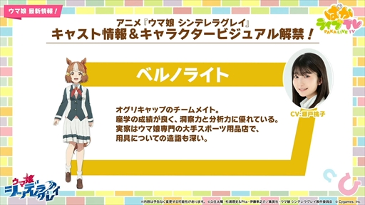 画像ギャラリー No.045のサムネイル画像 / アニメ「ウマ娘 シンデレラグレイ」は2025年4月より放送。「ウマ娘 プリティーダービー」ぱかライブTV Vol.48まとめ