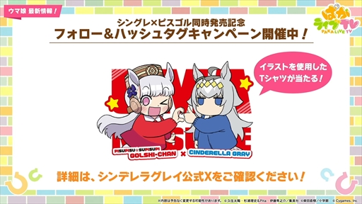 画像ギャラリー No.049のサムネイル画像 / アニメ「ウマ娘 シンデレラグレイ」は2025年4月より放送。「ウマ娘 プリティーダービー」ぱかライブTV Vol.48まとめ