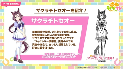 画像ギャラリー No.050のサムネイル画像 / アニメ「ウマ娘 シンデレラグレイ」は2025年4月より放送。「ウマ娘 プリティーダービー」ぱかライブTV Vol.48まとめ