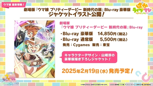 画像ギャラリー No.051のサムネイル画像 / アニメ「ウマ娘 シンデレラグレイ」は2025年4月より放送。「ウマ娘 プリティーダービー」ぱかライブTV Vol.48まとめ
