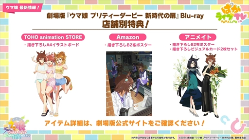 画像ギャラリー No.052のサムネイル画像 / アニメ「ウマ娘 シンデレラグレイ」は2025年4月より放送。「ウマ娘 プリティーダービー」ぱかライブTV Vol.48まとめ