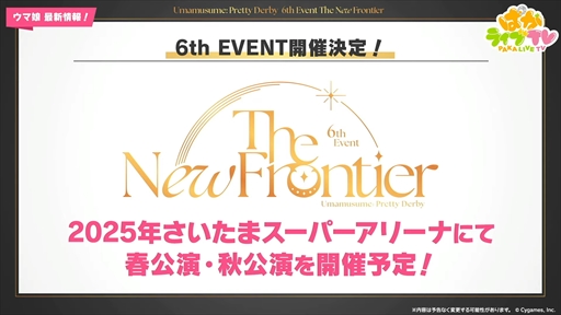 画像ギャラリー No.054のサムネイル画像 / アニメ「ウマ娘 シンデレラグレイ」は2025年4月より放送。「ウマ娘 プリティーダービー」ぱかライブTV Vol.48まとめ
