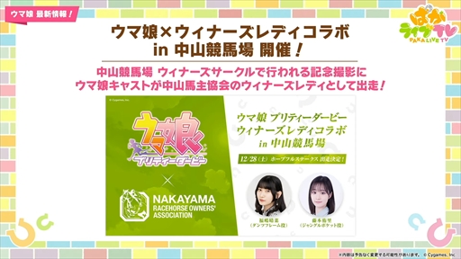 画像ギャラリー No.058のサムネイル画像 / アニメ「ウマ娘 シンデレラグレイ」は2025年4月より放送。「ウマ娘 プリティーダービー」ぱかライブTV Vol.48まとめ