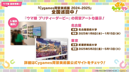 画像ギャラリー No.060のサムネイル画像 / アニメ「ウマ娘 シンデレラグレイ」は2025年4月より放送。「ウマ娘 プリティーダービー」ぱかライブTV Vol.48まとめ