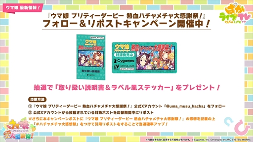 画像ギャラリー No.066のサムネイル画像 / アニメ「ウマ娘 シンデレラグレイ」は2025年4月より放送。「ウマ娘 プリティーダービー」ぱかライブTV Vol.48まとめ