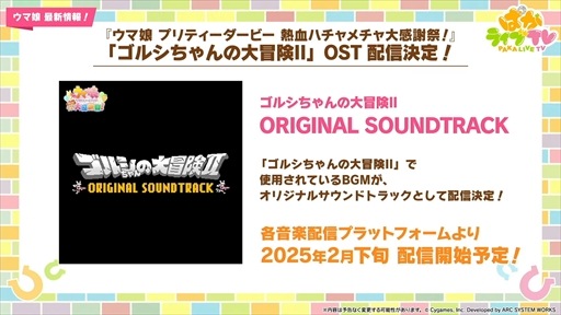 画像ギャラリー No.067のサムネイル画像 / アニメ「ウマ娘 シンデレラグレイ」は2025年4月より放送。「ウマ娘 プリティーダービー」ぱかライブTV Vol.48まとめ
