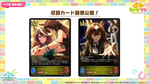画像ギャラリー No.070のサムネイル画像 / アニメ「ウマ娘 シンデレラグレイ」は2025年4月より放送。「ウマ娘 プリティーダービー」ぱかライブTV Vol.48まとめ