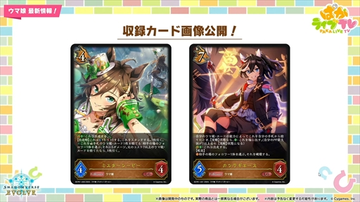 画像ギャラリー No.071のサムネイル画像 / アニメ「ウマ娘 シンデレラグレイ」は2025年4月より放送。「ウマ娘 プリティーダービー」ぱかライブTV Vol.48まとめ