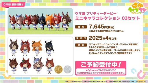 画像ギャラリー No.075のサムネイル画像 / アニメ「ウマ娘 シンデレラグレイ」は2025年4月より放送。「ウマ娘 プリティーダービー」ぱかライブTV Vol.48まとめ