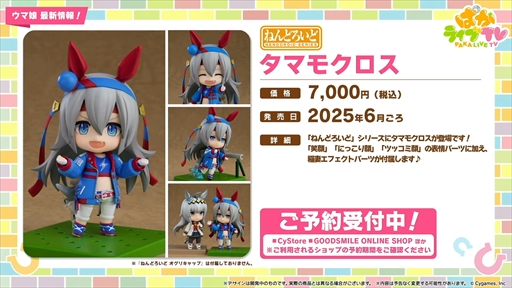 画像ギャラリー No.078のサムネイル画像 / アニメ「ウマ娘 シンデレラグレイ」は2025年4月より放送。「ウマ娘 プリティーダービー」ぱかライブTV Vol.48まとめ