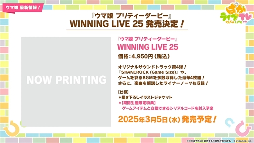画像ギャラリー No.081のサムネイル画像 / アニメ「ウマ娘 シンデレラグレイ」は2025年4月より放送。「ウマ娘 プリティーダービー」ぱかライブTV Vol.48まとめ