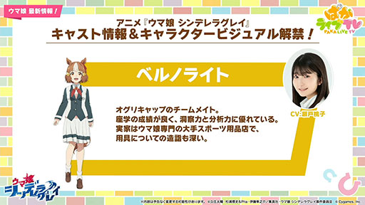 画像ギャラリー No.012のサムネイル画像 / ルネの月刊ウマ娘通信第7回：アニメ「ウマ娘 シンデレラグレイ」が2025年4月に放送決定。天女衣装のマルゼンスキーも登場