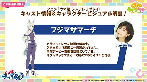 画像ギャラリー No.013のサムネイル画像 / ルネの月刊ウマ娘通信第7回：アニメ「ウマ娘 シンデレラグレイ」が2025年4月に放送決定。天女衣装のマルゼンスキーも登場