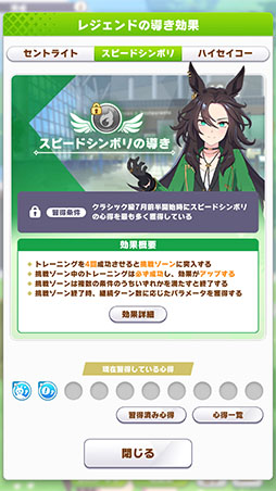 画像ギャラリー No.014のサムネイル画像 / ［プレイレポ］「ウマ娘」新育成シナリオ「The Twinkle Legends」はデッキ構築ローグライク風！？ 洗練されたUIで育成をスムーズに楽しめる