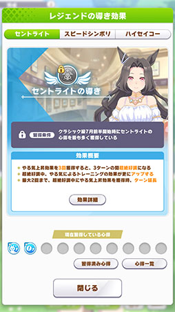 画像ギャラリー No.016のサムネイル画像 / ［プレイレポ］「ウマ娘」新育成シナリオ「The Twinkle Legends」はデッキ構築ローグライク風！？ 洗練されたUIで育成をスムーズに楽しめる