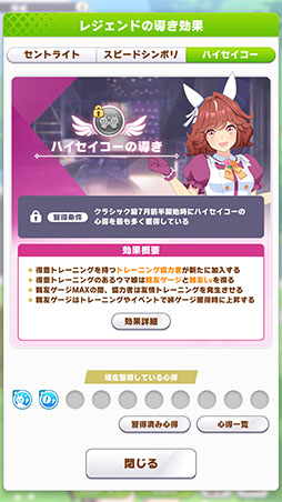 画像ギャラリー No.018のサムネイル画像 / ［プレイレポ］「ウマ娘」新育成シナリオ「The Twinkle Legends」はデッキ構築ローグライク風！？ 洗練されたUIで育成をスムーズに楽しめる