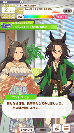 画像ギャラリー No.037のサムネイル画像 / ［プレイレポ］「ウマ娘」新育成シナリオ「The Twinkle Legends」はデッキ構築ローグライク風！？ 洗練されたUIで育成をスムーズに楽しめる