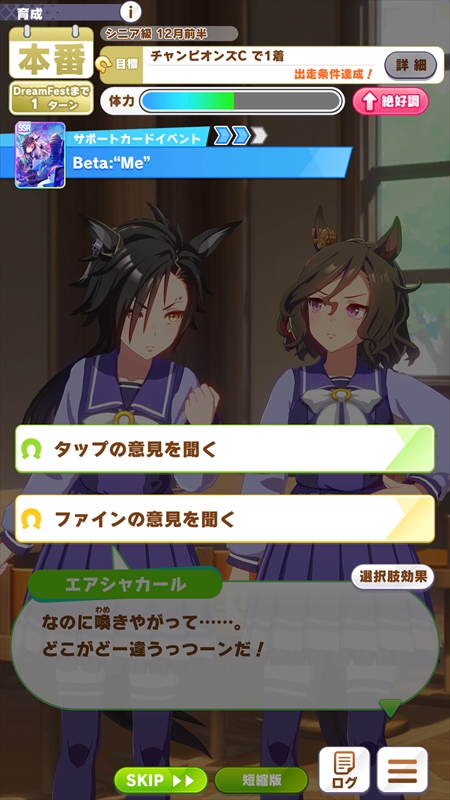 画像ギャラリー No.013のサムネイル画像 / 「ウマ娘 プリティーダービー」全トレーナー待望の「おまかせ育成」実装! 4周年に合わせて追加される便利機能を紹介
